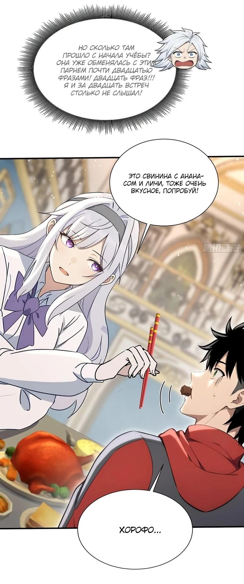 Манга Первый зверолов - Глава 76 Страница 23