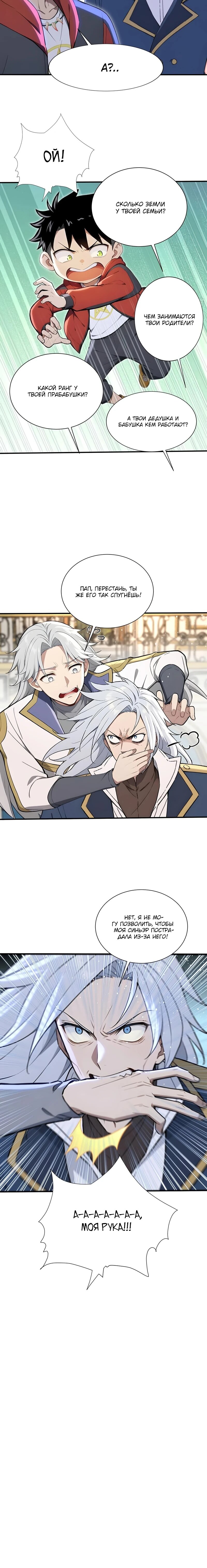 Манга Первый зверолов - Глава 76 Страница 25