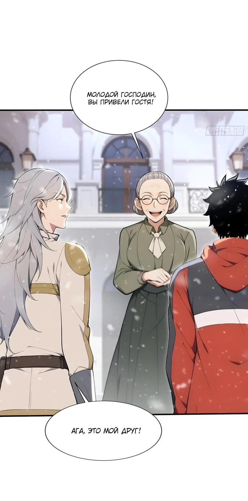 Манга Первый зверолов - Глава 76 Страница 9