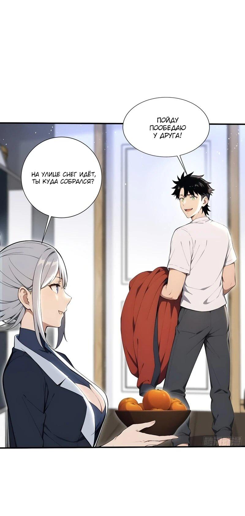 Манга Первый зверолов - Глава 76 Страница 7