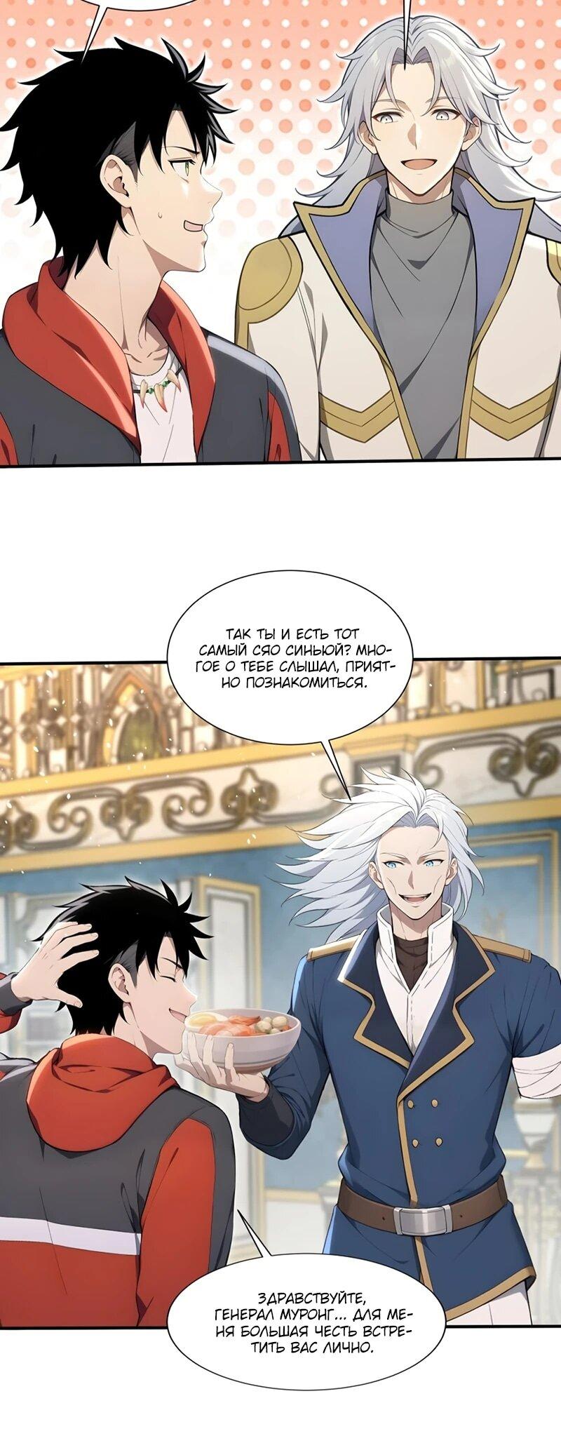 Манга Первый зверолов - Глава 76 Страница 13