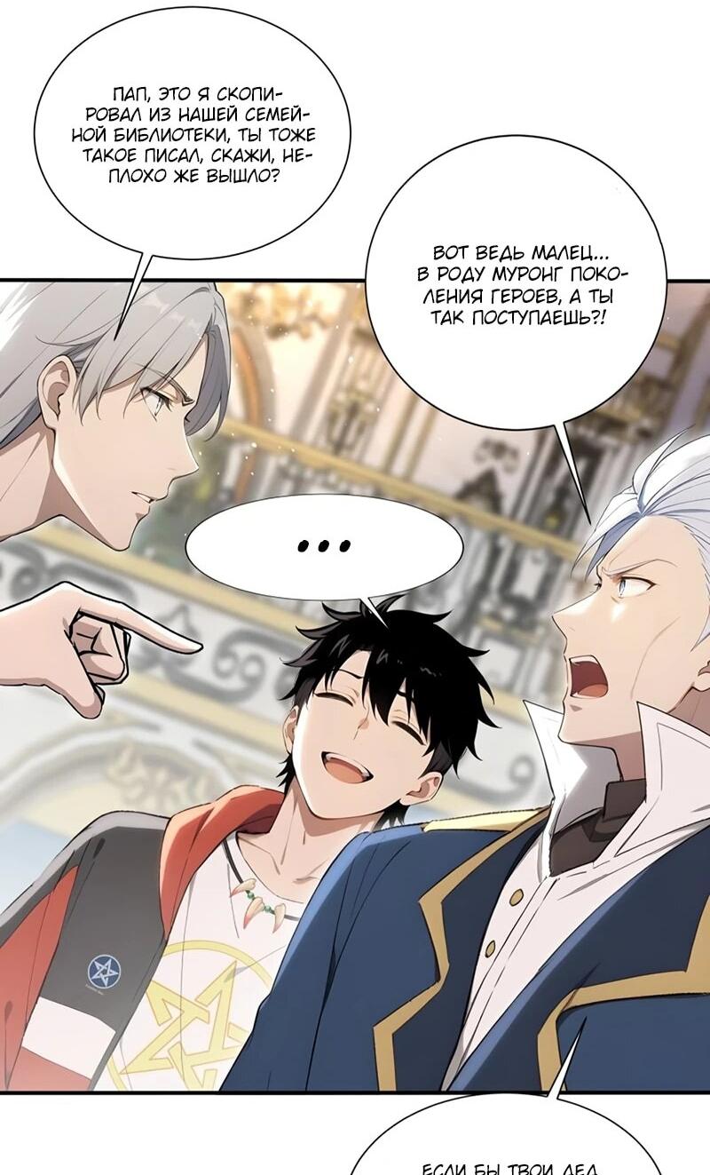 Манга Первый зверолов - Глава 76 Страница 18