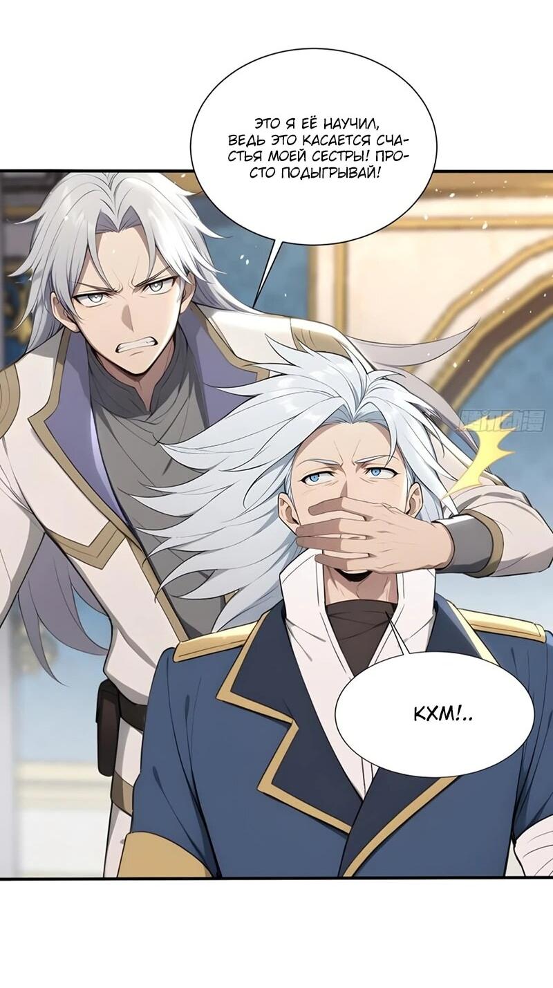 Манга Первый зверолов - Глава 76 Страница 21