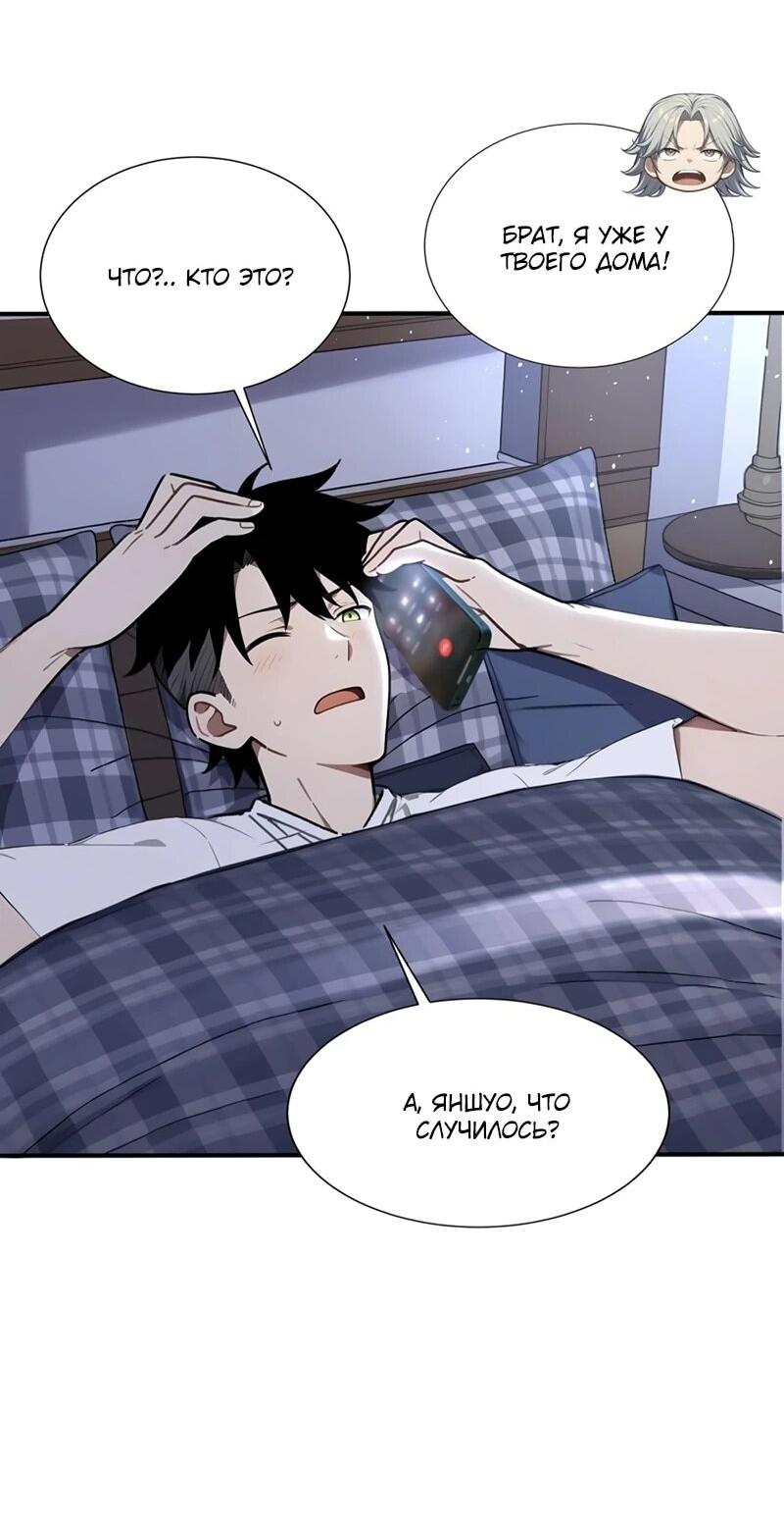 Манга Первый зверолов - Глава 76 Страница 4