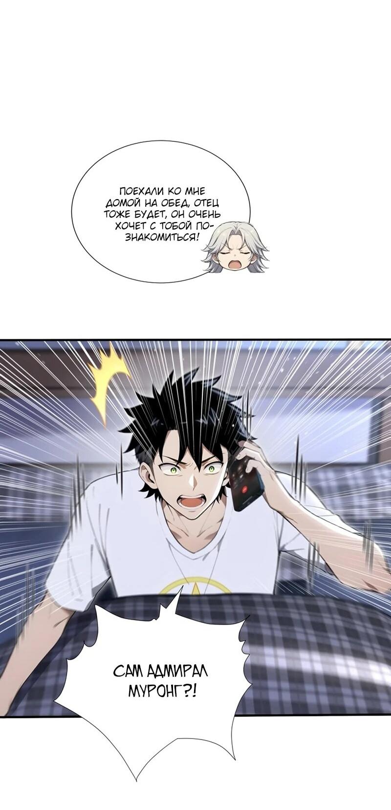 Манга Первый зверолов - Глава 76 Страница 5