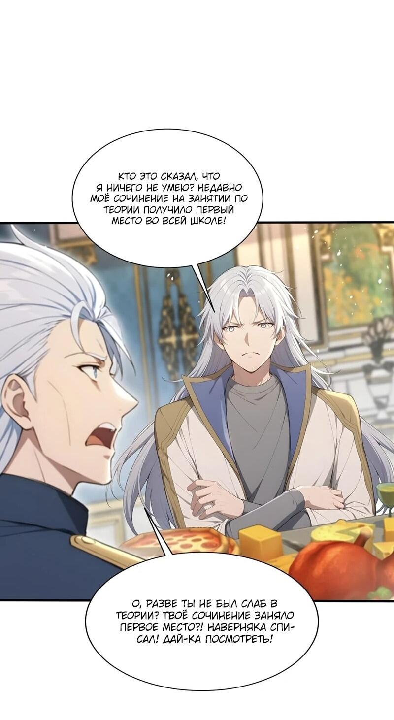 Манга Первый зверолов - Глава 76 Страница 16