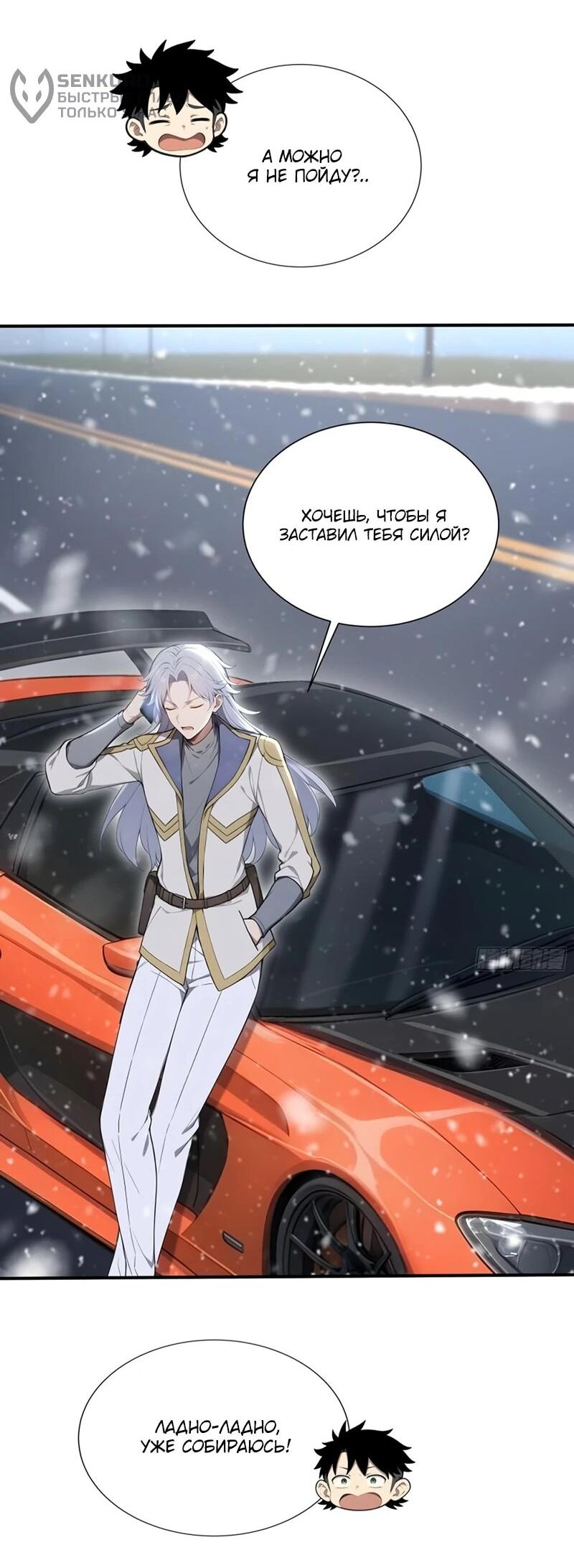 Манга Первый зверолов - Глава 76 Страница 6