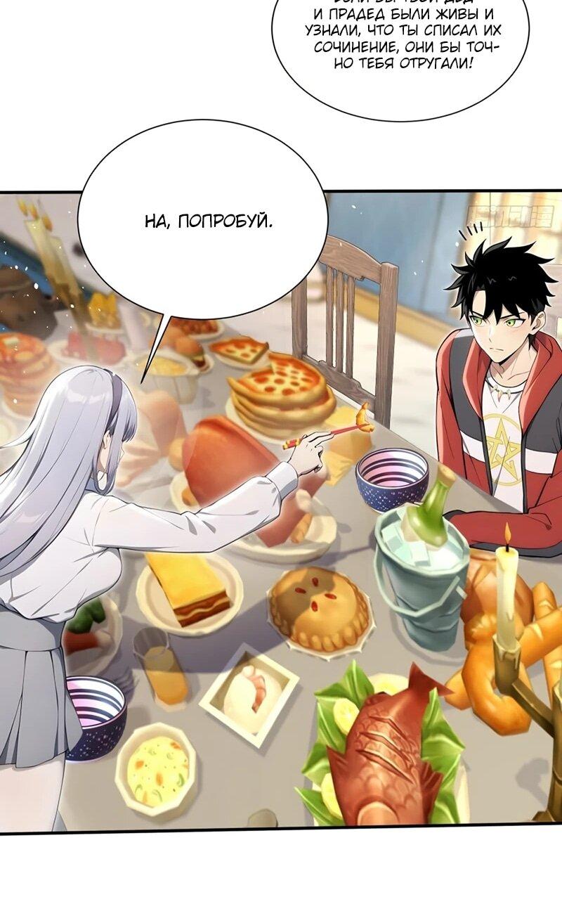 Манга Первый зверолов - Глава 76 Страница 19