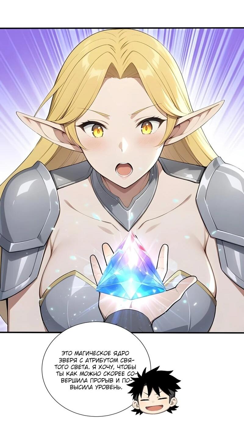 Манга Первый зверолов - Глава 78 Страница 8