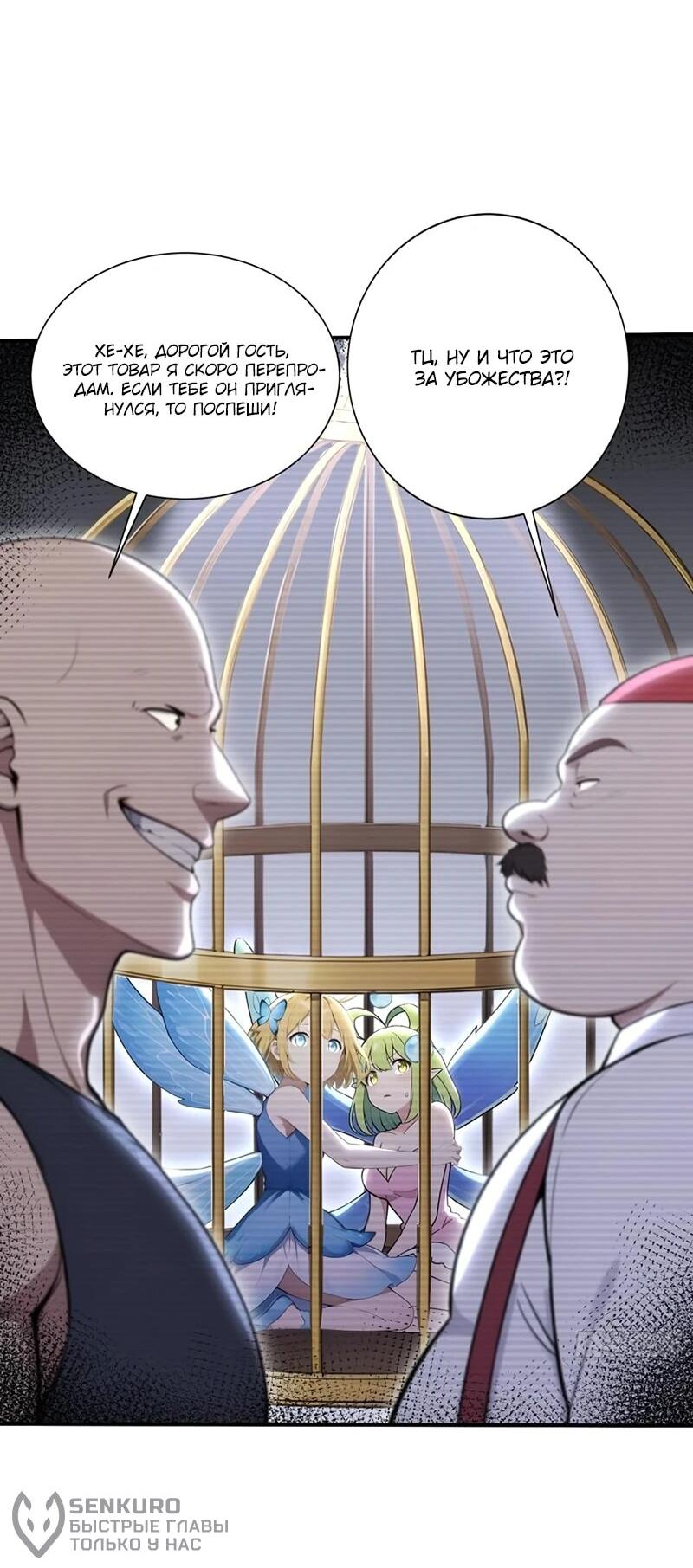 Манга Первый зверолов - Глава 78 Страница 23