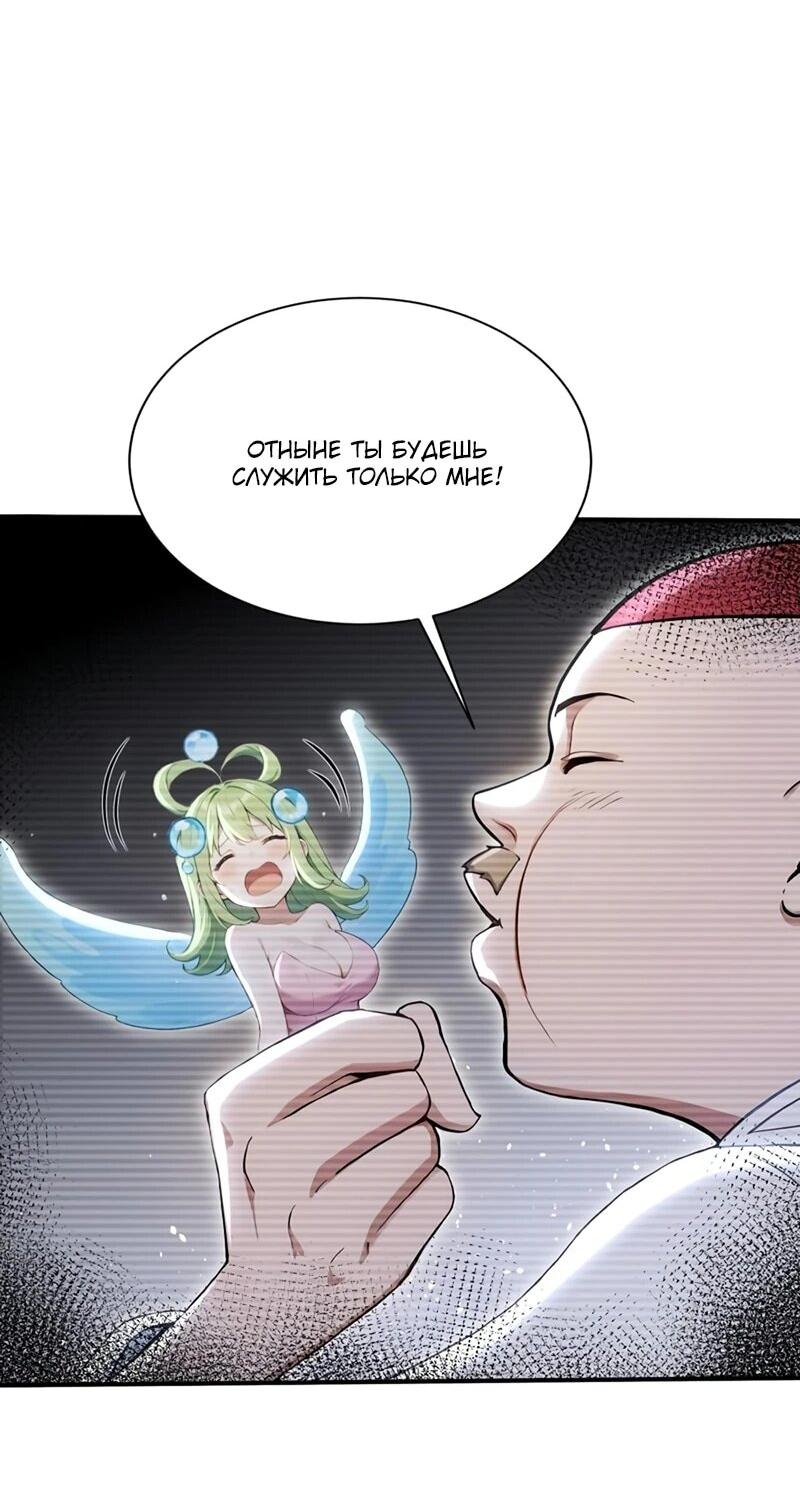 Манга Первый зверолов - Глава 78 Страница 25