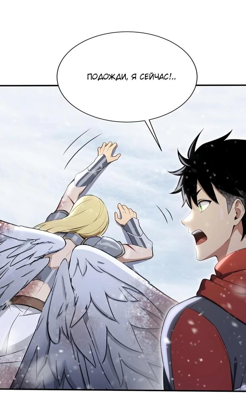 Манга Первый зверолов - Глава 78 Страница 21