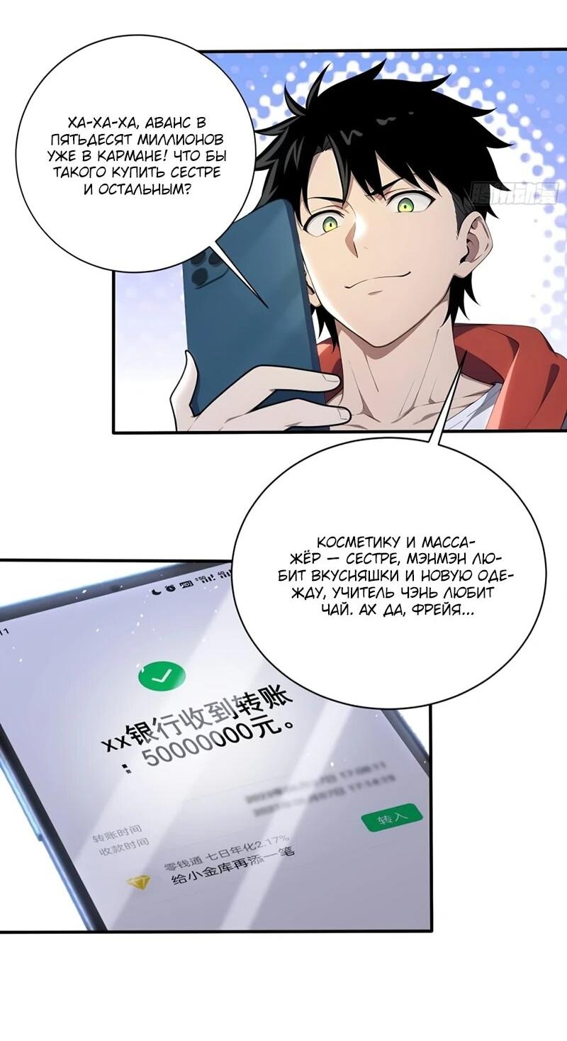 Манга Первый зверолов - Глава 78 Страница 4