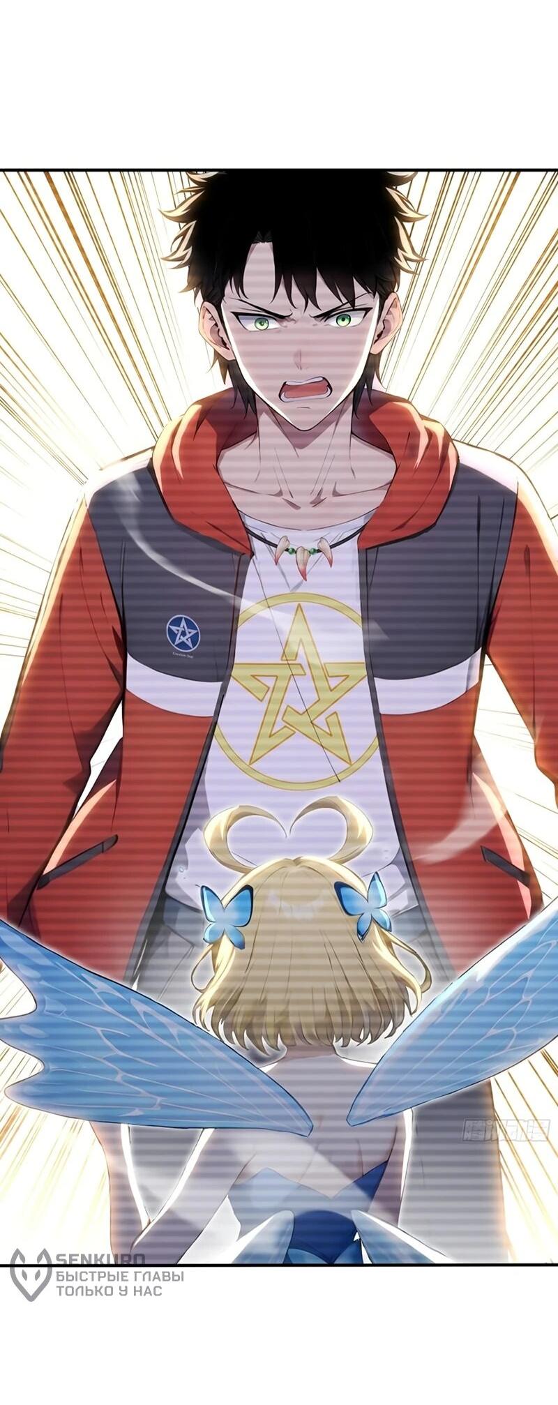 Манга Первый зверолов - Глава 78 Страница 28