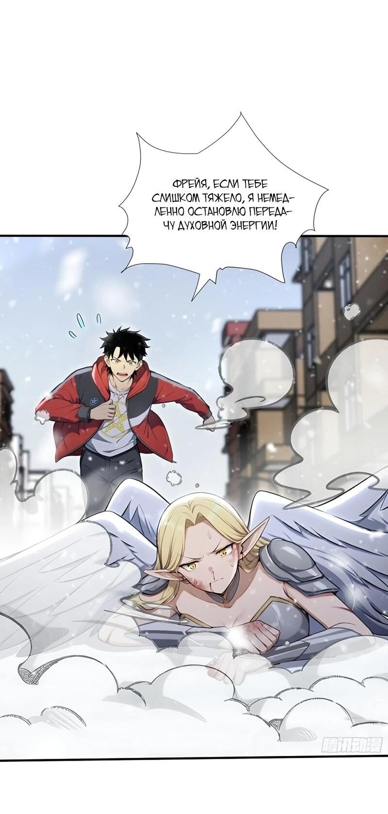 Манга Первый зверолов - Глава 78 Страница 20