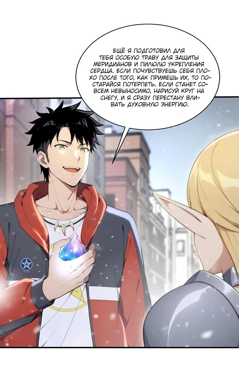 Манга Первый зверолов - Глава 78 Страница 10