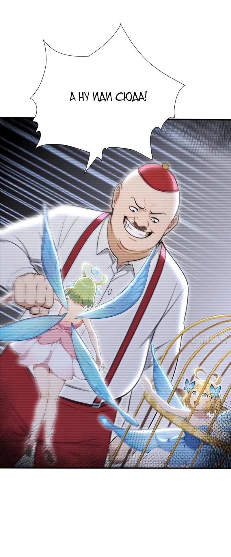 Манга Первый зверолов - Глава 78 Страница 24