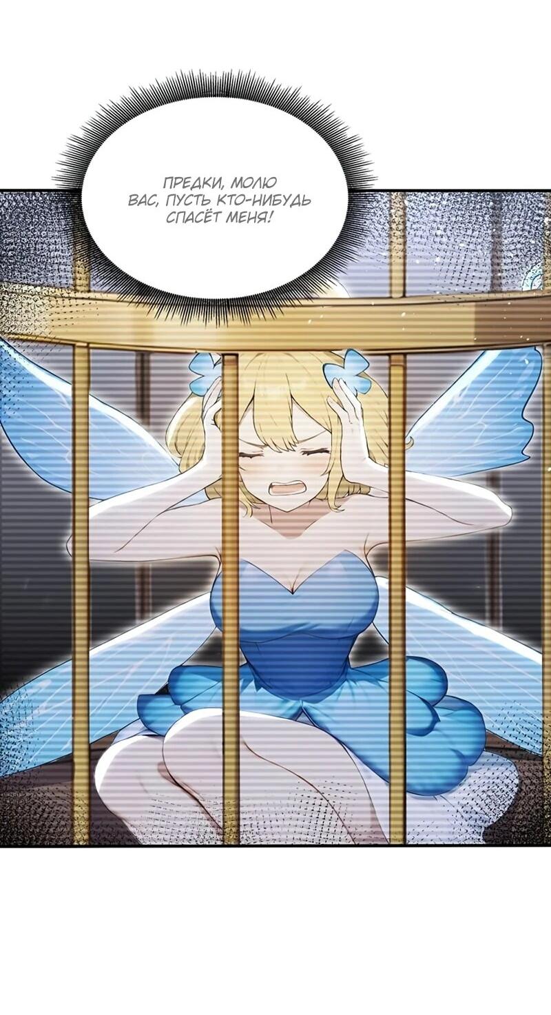 Манга Первый зверолов - Глава 78 Страница 26