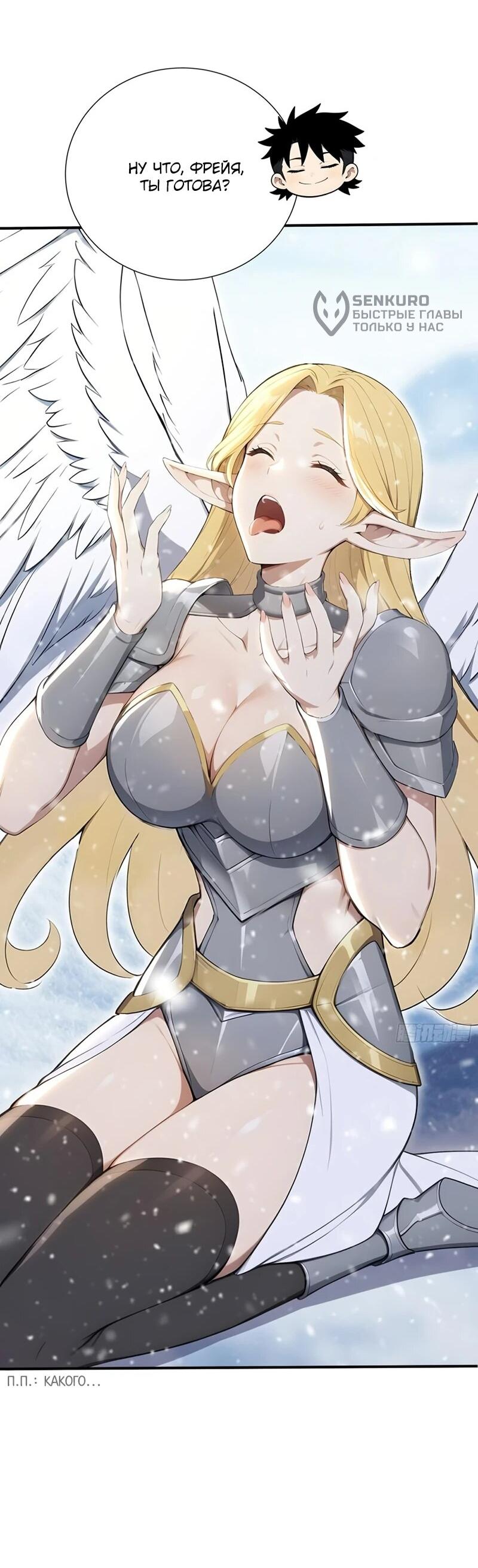 Манга Первый зверолов - Глава 78 Страница 11