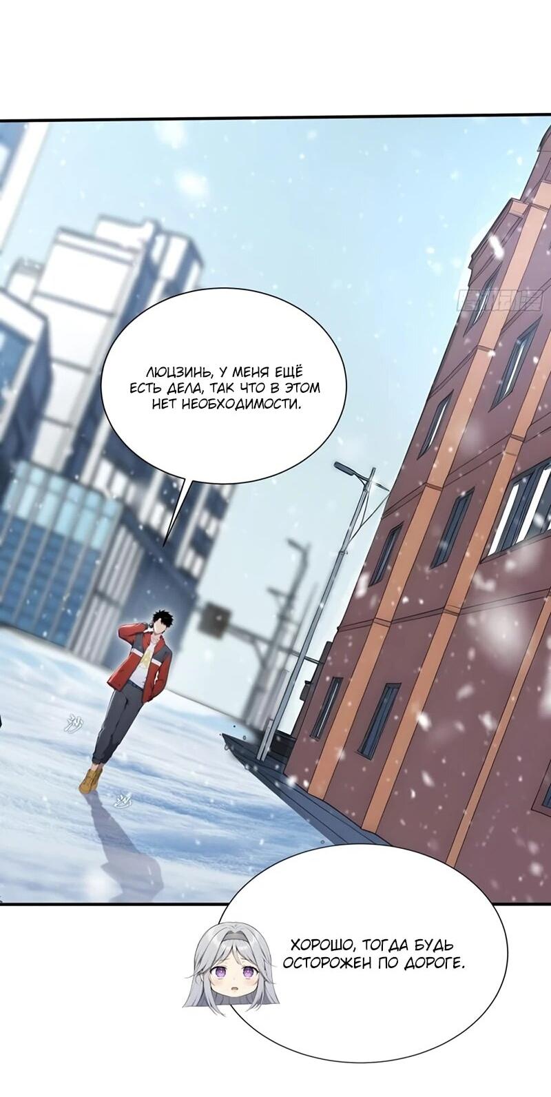 Манга Первый зверолов - Глава 78 Страница 3