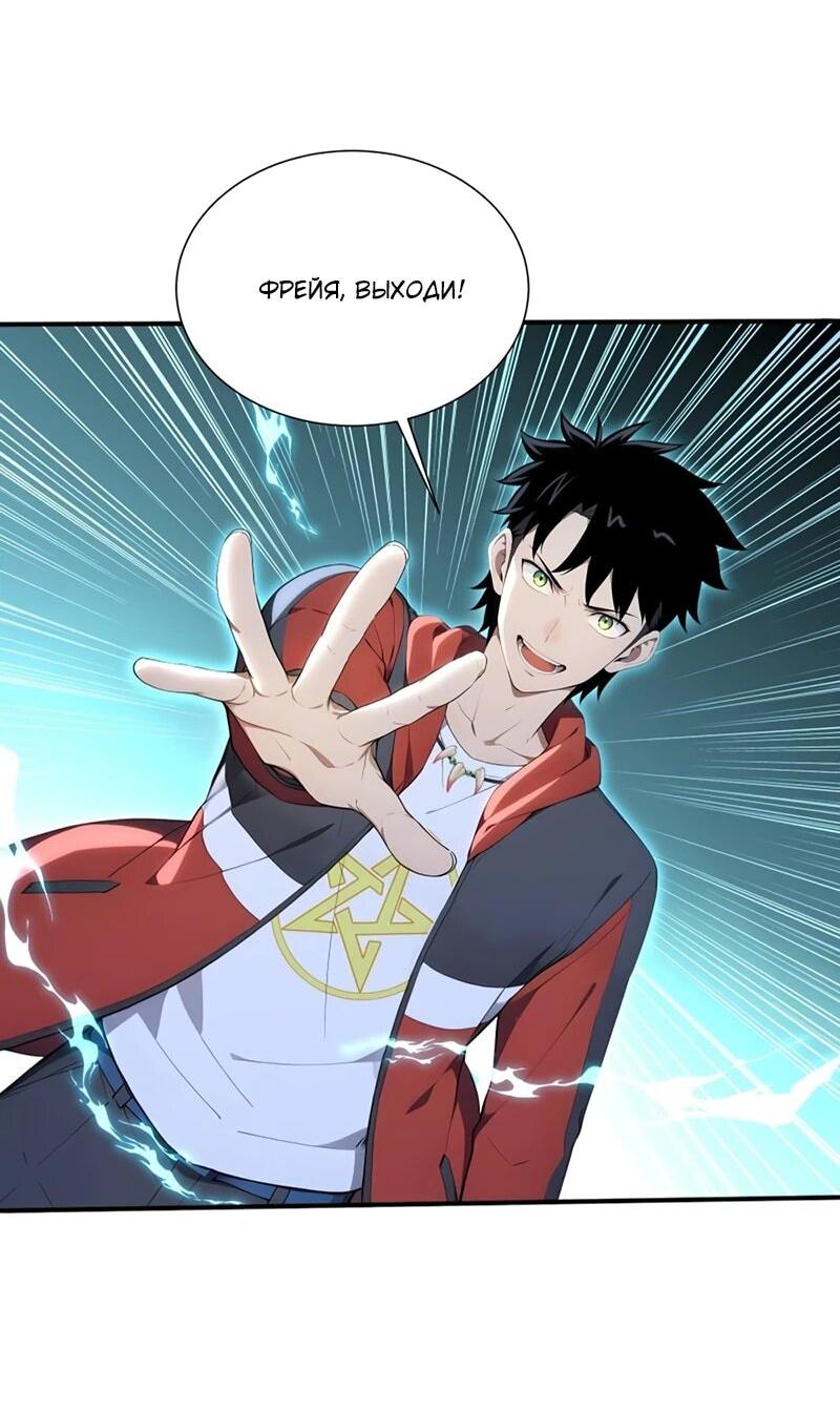 Манга Первый зверолов - Глава 78 Страница 5