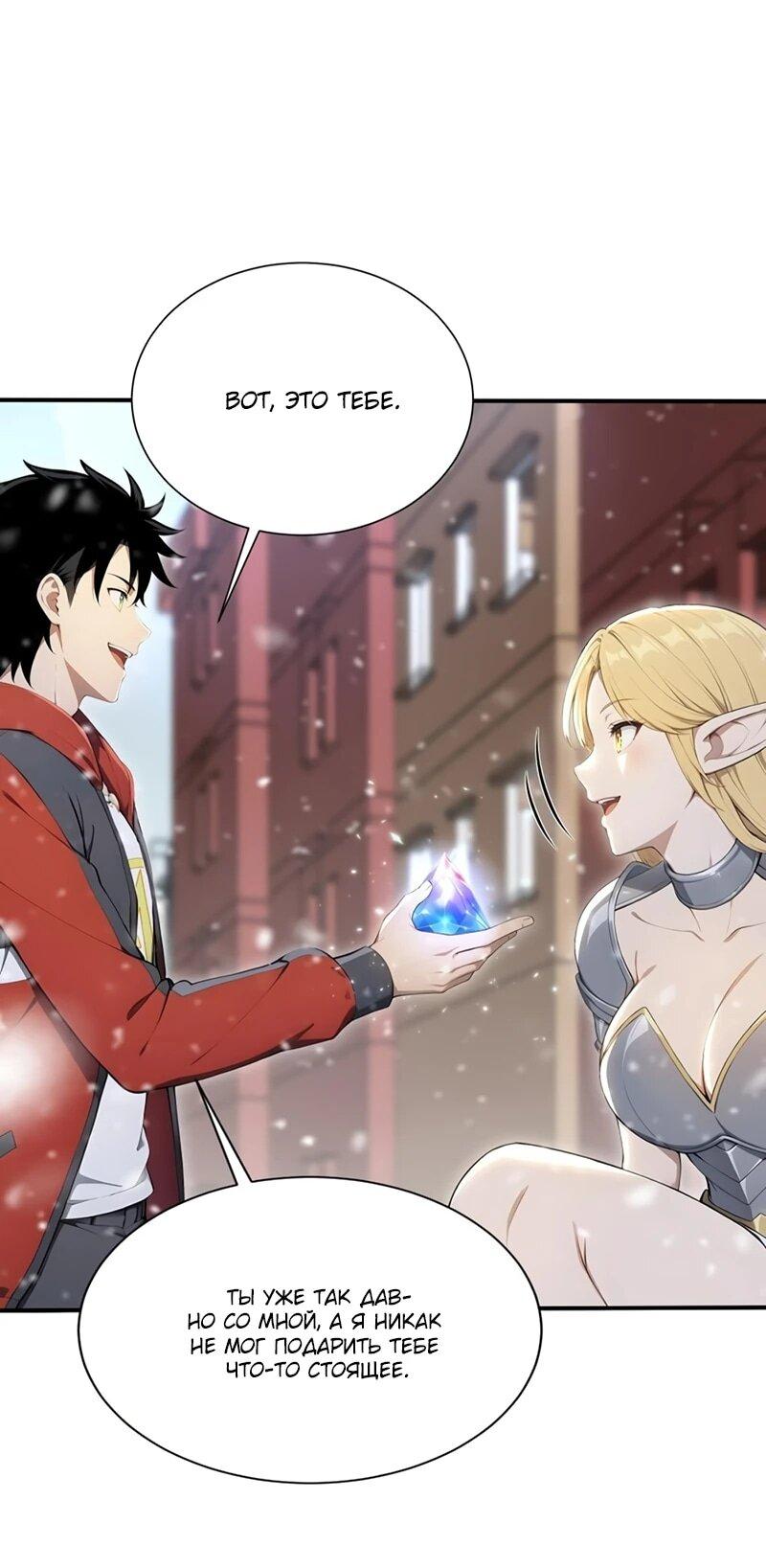 Манга Первый зверолов - Глава 78 Страница 7