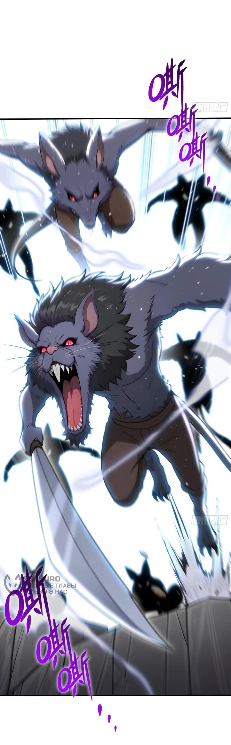 Манга Первый зверолов - Глава 81 Страница 4