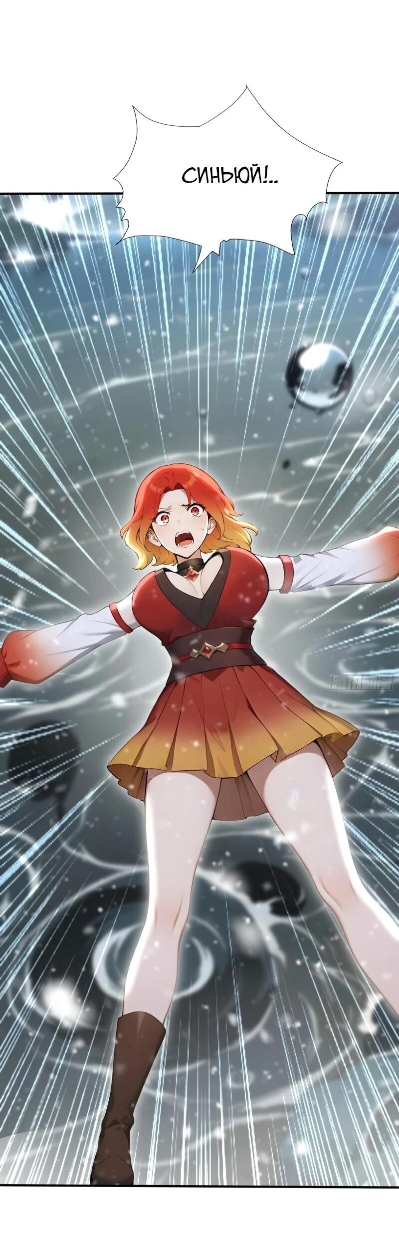 Манга Первый зверолов - Глава 81 Страница 28