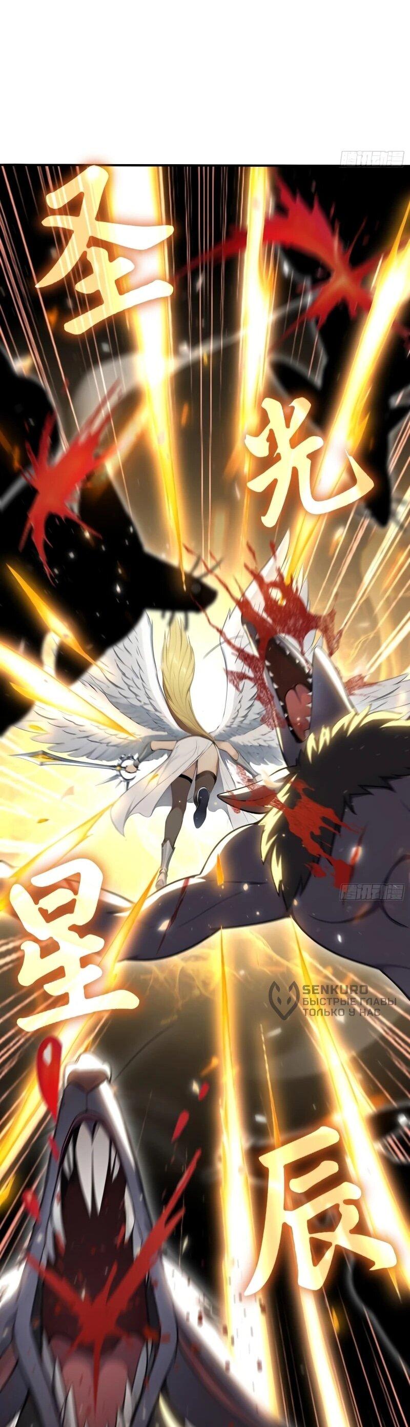 Манга Первый зверолов - Глава 81 Страница 16