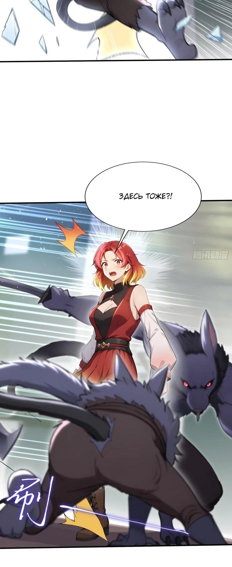 Манга Первый зверолов - Глава 81 Страница 11