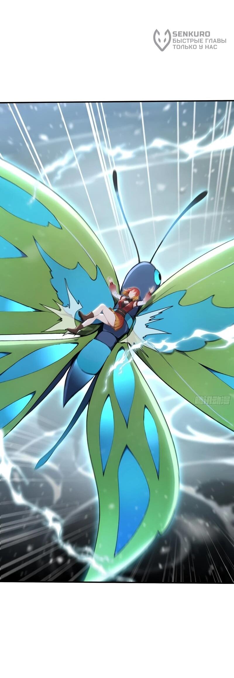 Манга Первый зверолов - Глава 81 Страница 30