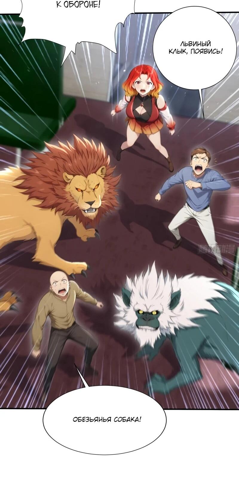 Манга Первый зверолов - Глава 81 Страница 9