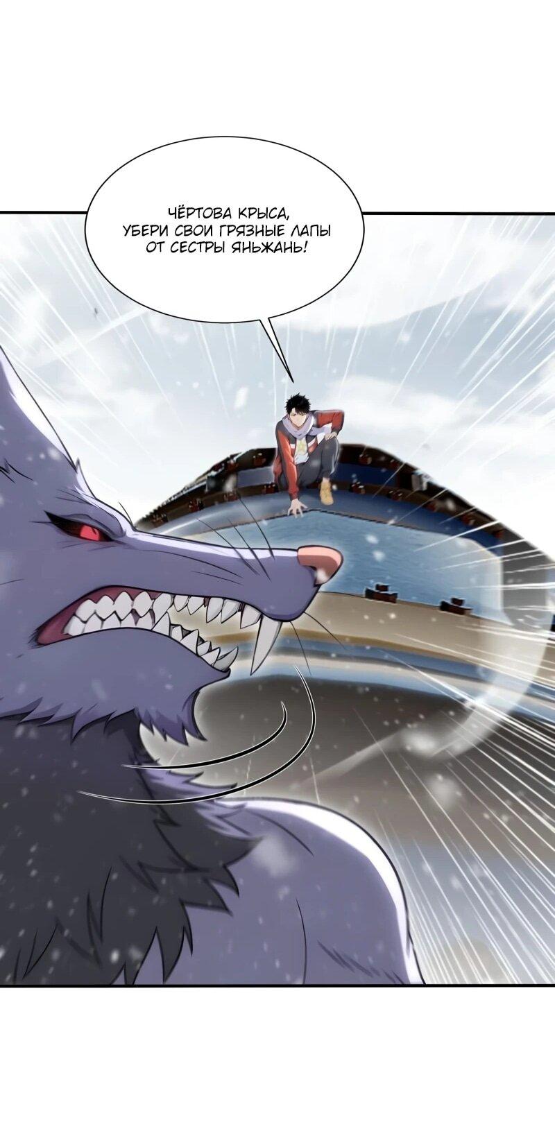 Манга Первый зверолов - Глава 81 Страница 24