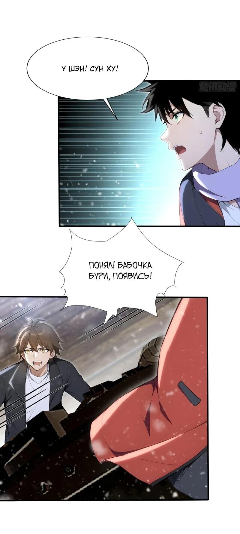 Манга Первый зверолов - Глава 81 Страница 29