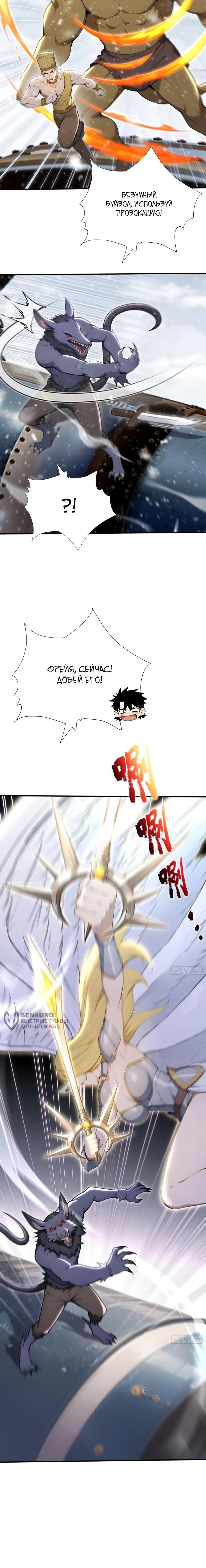 Манга Первый зверолов - Глава 81 Страница 32