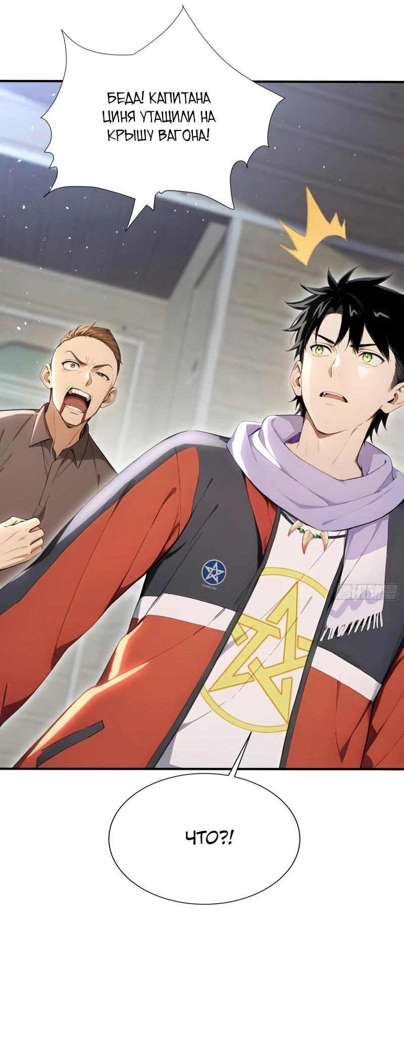 Манга Первый зверолов - Глава 81 Страница 21