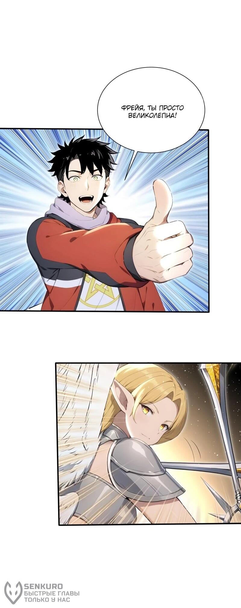 Манга Первый зверолов - Глава 81 Страница 20