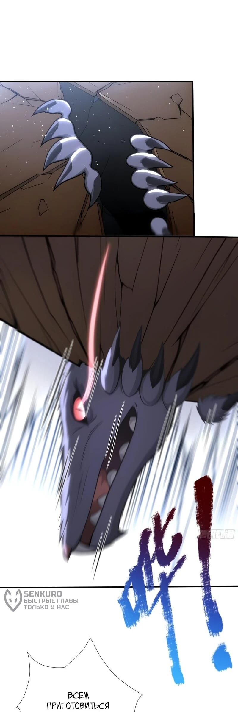 Манга Первый зверолов - Глава 81 Страница 8