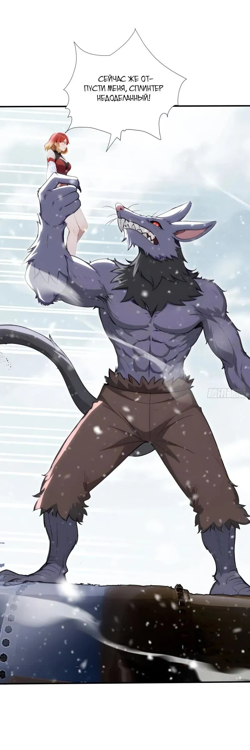 Манга Первый зверолов - Глава 81 Страница 23