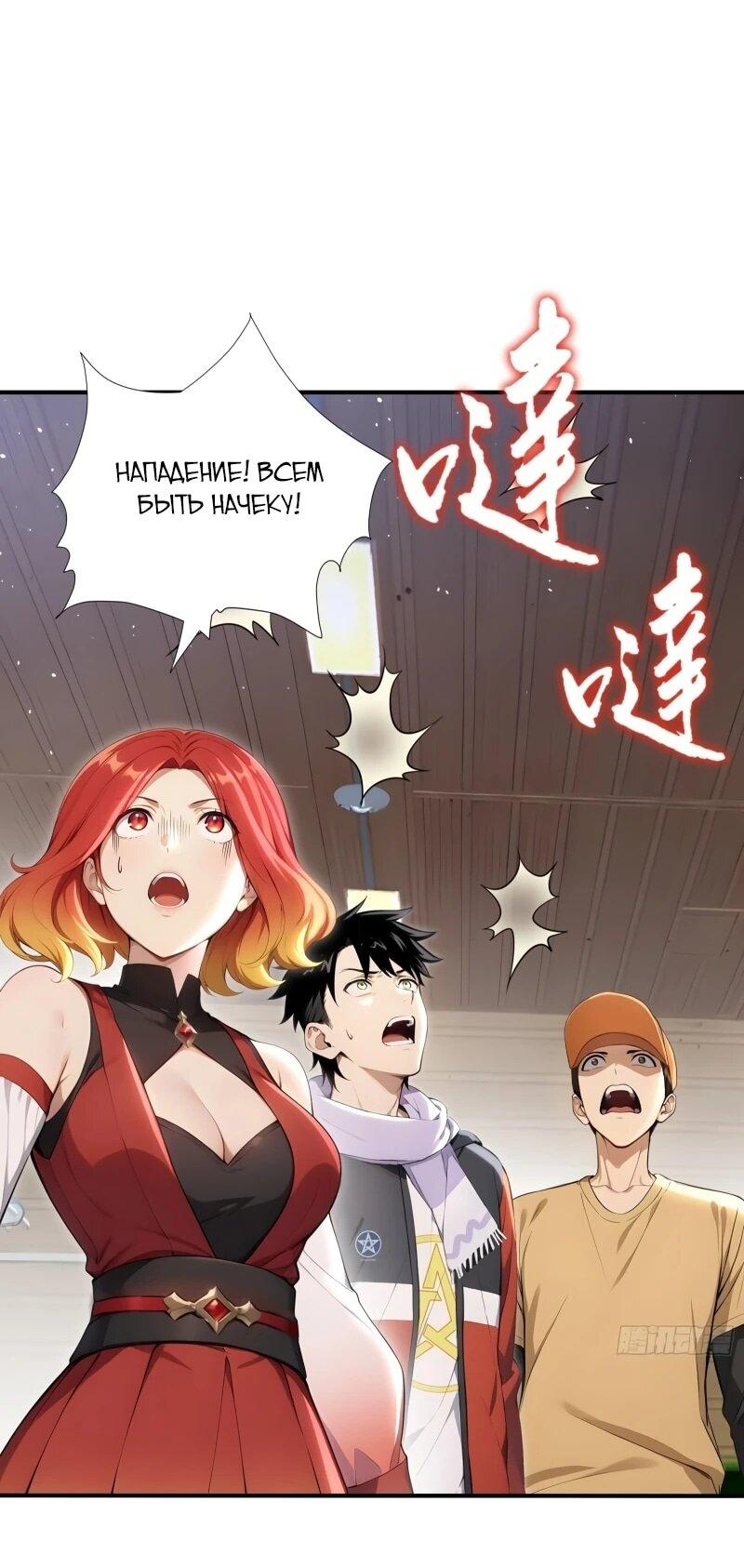 Манга Первый зверолов - Глава 81 Страница 6