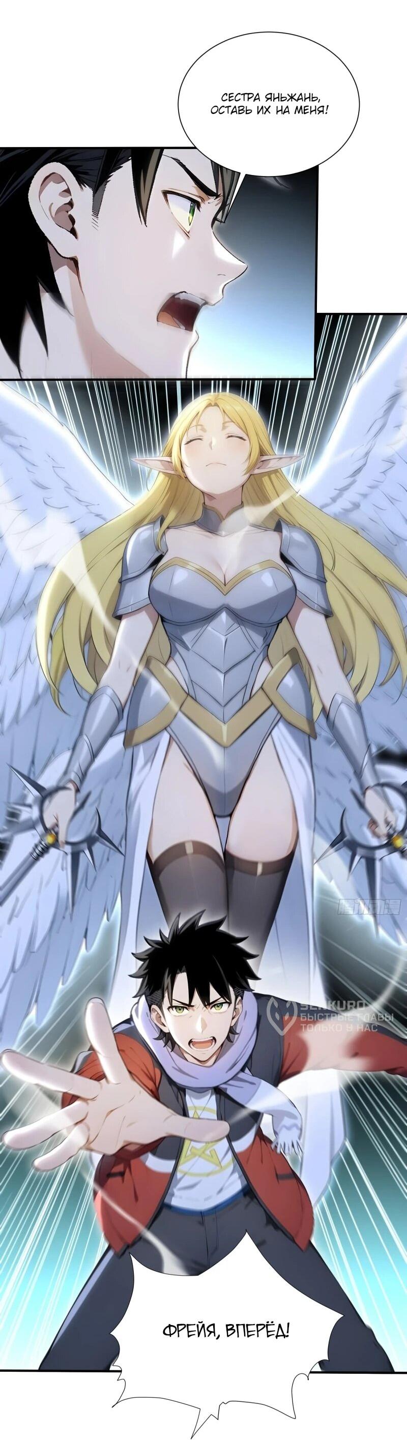 Манга Первый зверолов - Глава 81 Страница 12