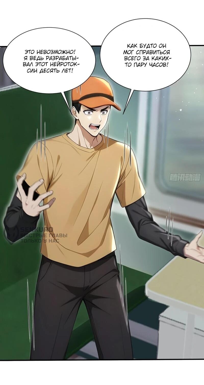 Манга Первый зверолов - Глава 84 Страница 11