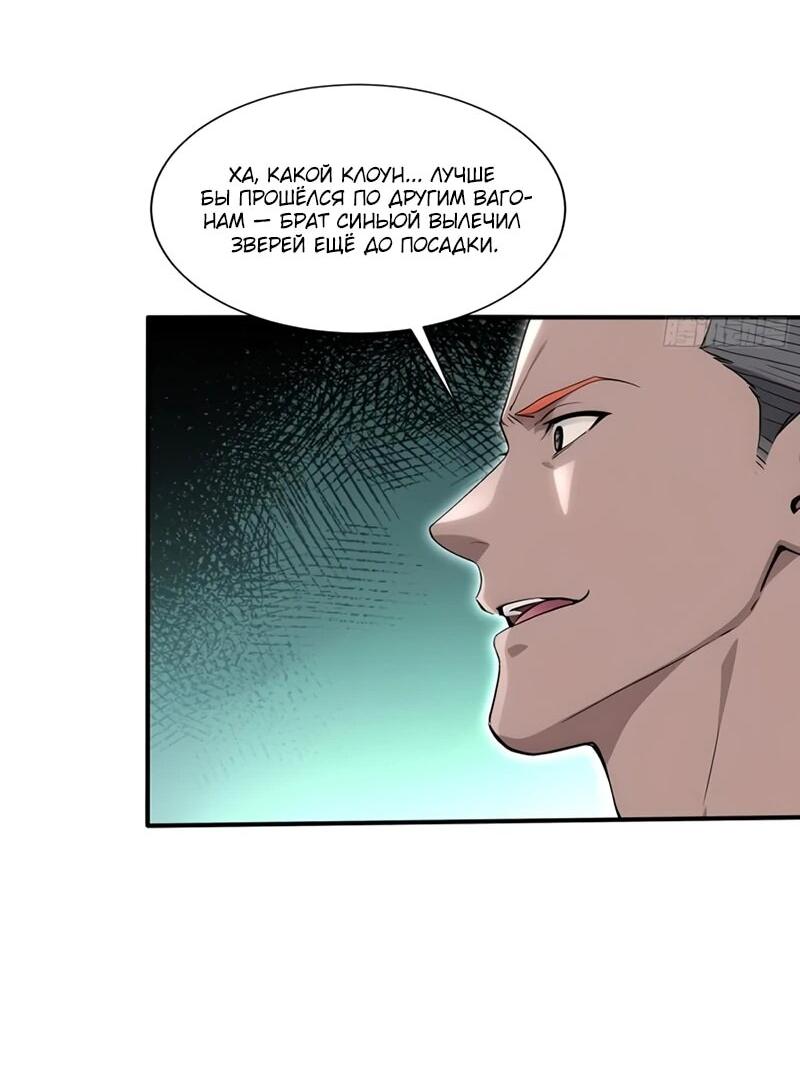 Манга Первый зверолов - Глава 84 Страница 10