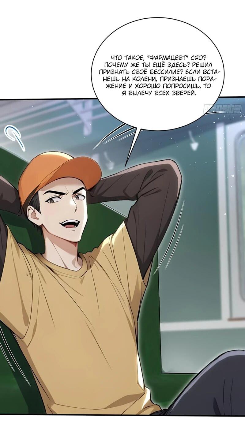 Манга Первый зверолов - Глава 84 Страница 9