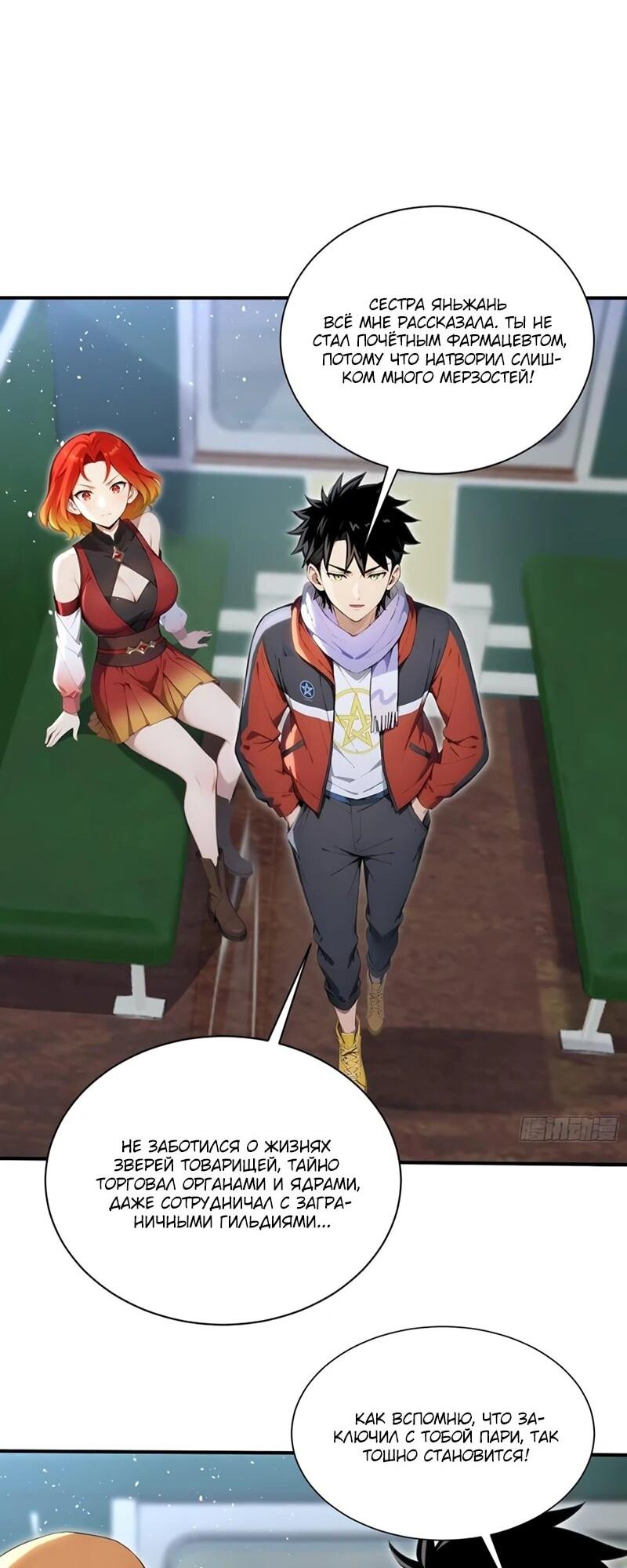 Манга Первый зверолов - Глава 84 Страница 13