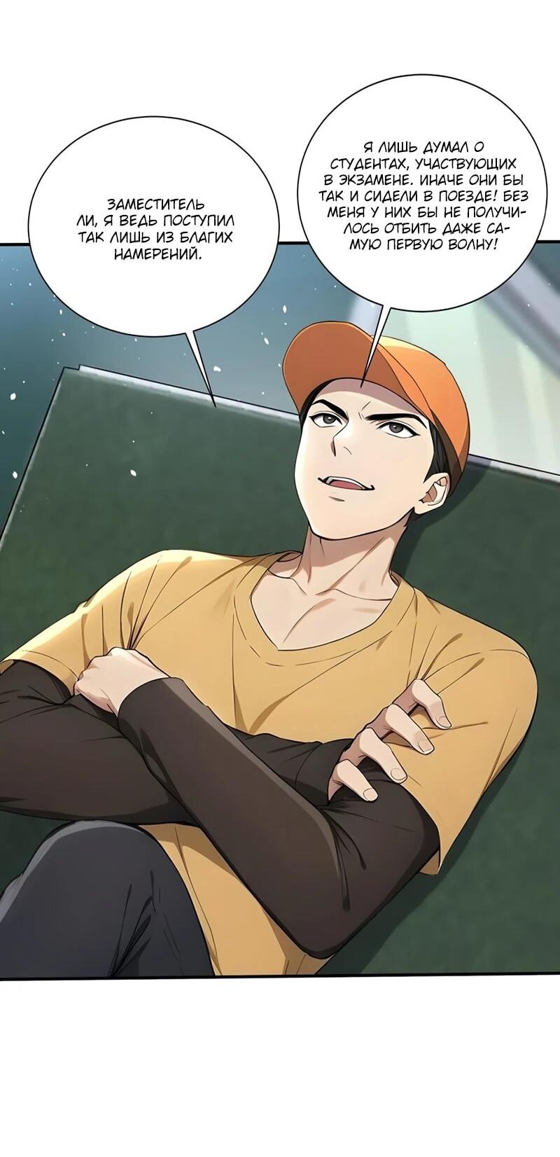 Манга Первый зверолов - Глава 84 Страница 4