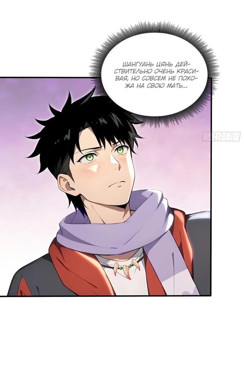 Манга Первый зверолов - Глава 84 Страница 28