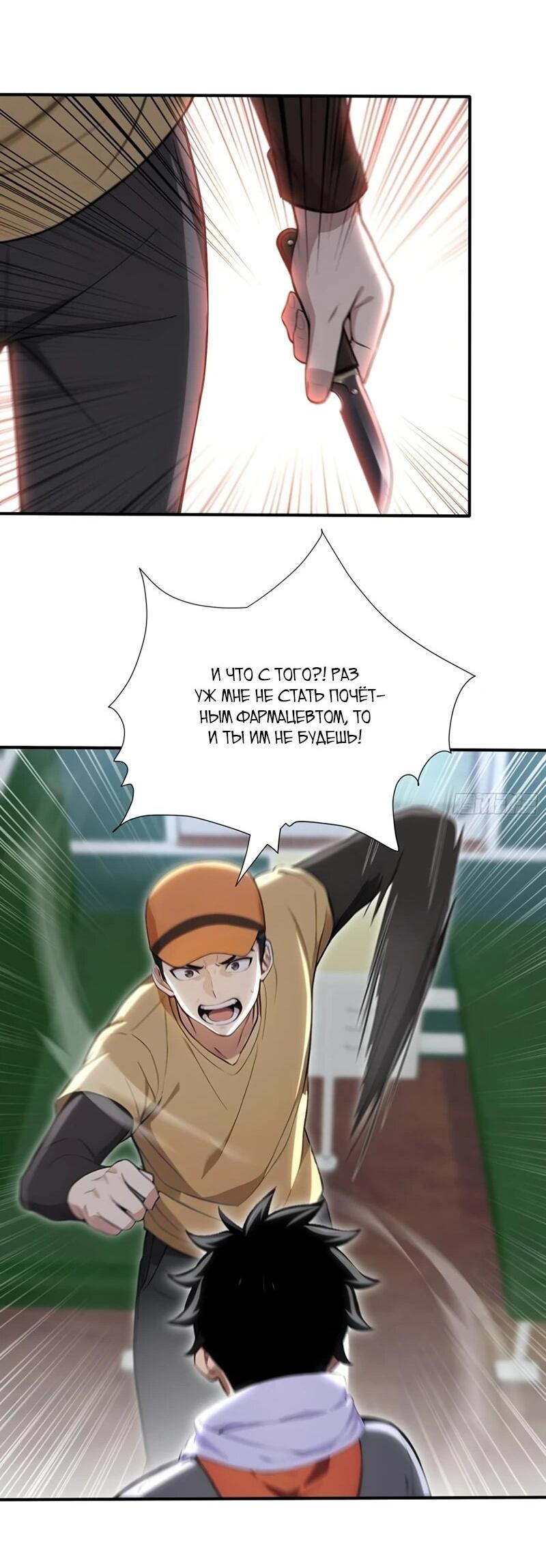 Манга Первый зверолов - Глава 84 Страница 15