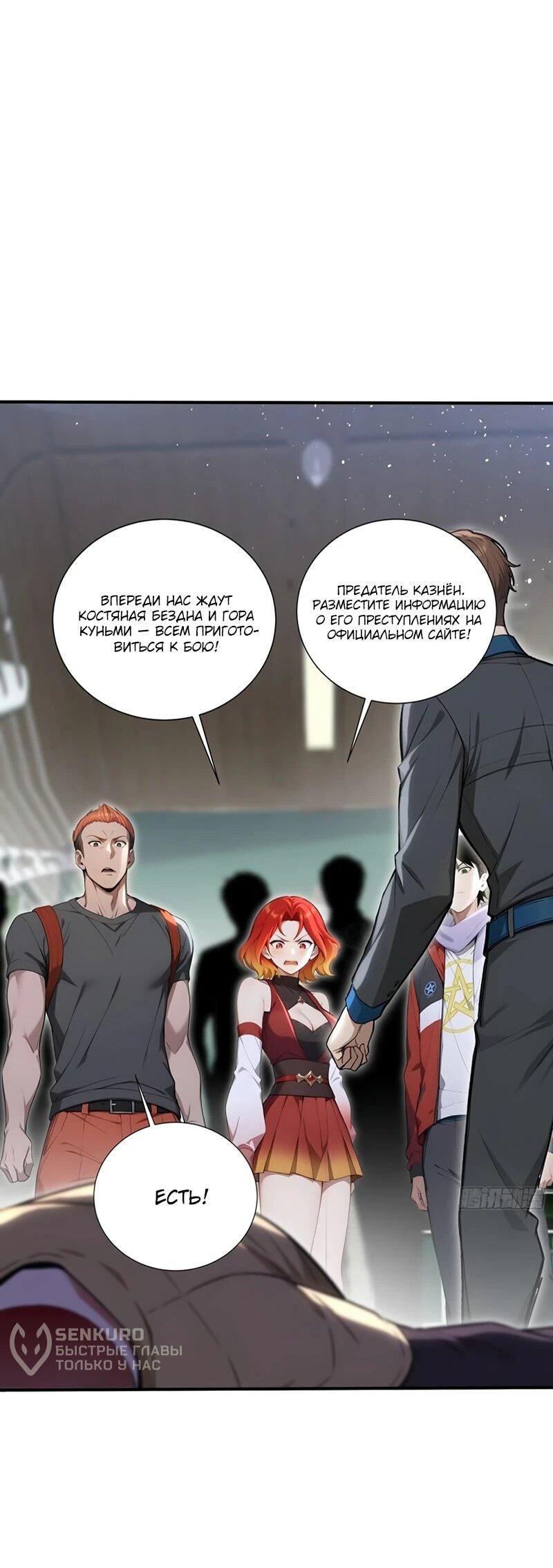 Манга Первый зверолов - Глава 84 Страница 19