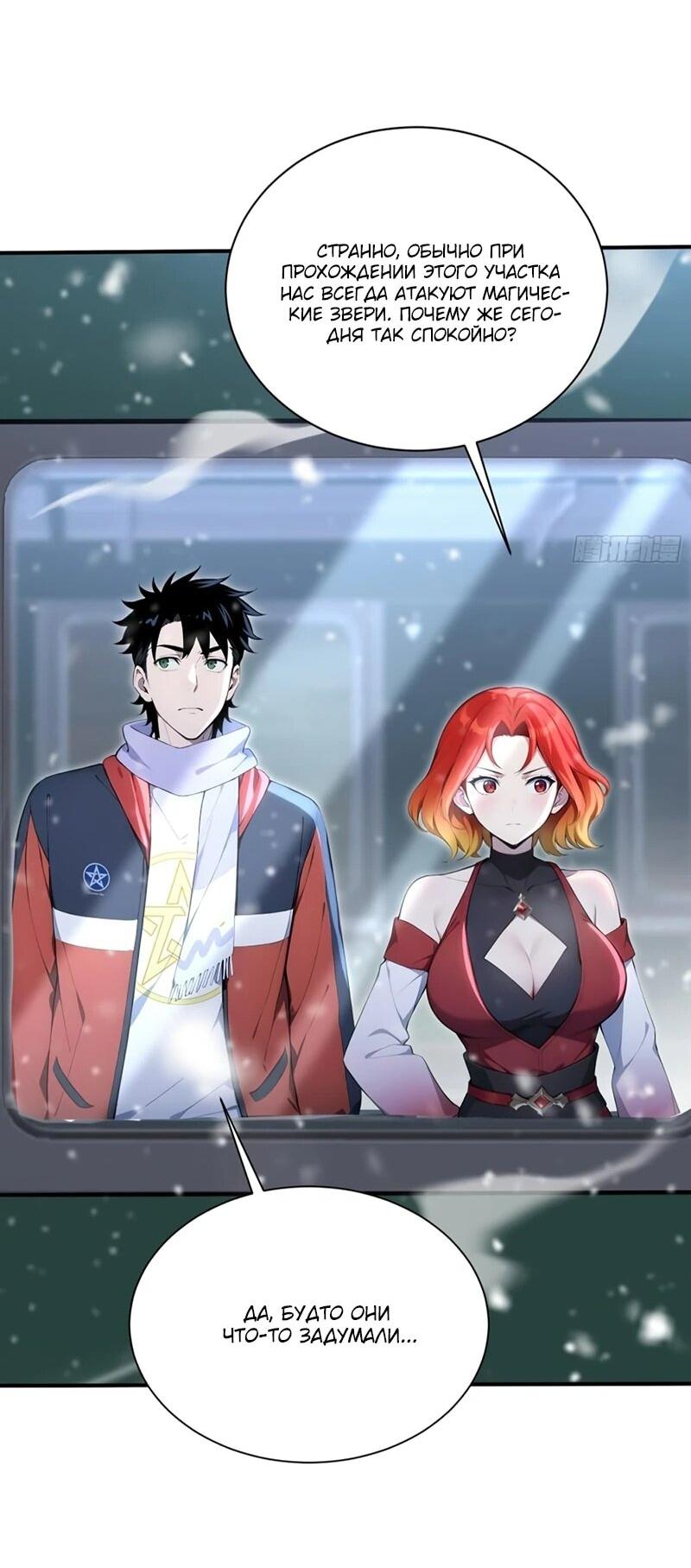 Манга Первый зверолов - Глава 84 Страница 22